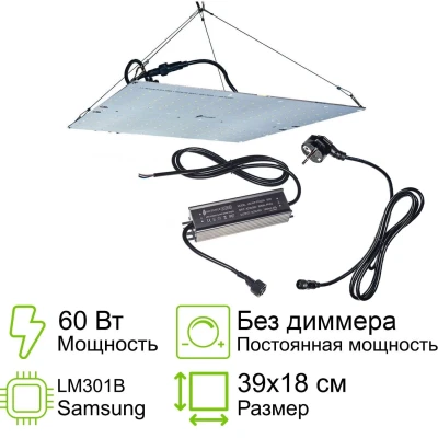 Комплект Quantum board 301B 60 Вт