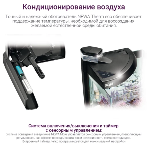 Аквариум Newa More reef NMO 30RW Daylight LED, 28 л, с фильтром, скиммером, нагревателем и освещением рассвет-закат, белый NEW VERSION