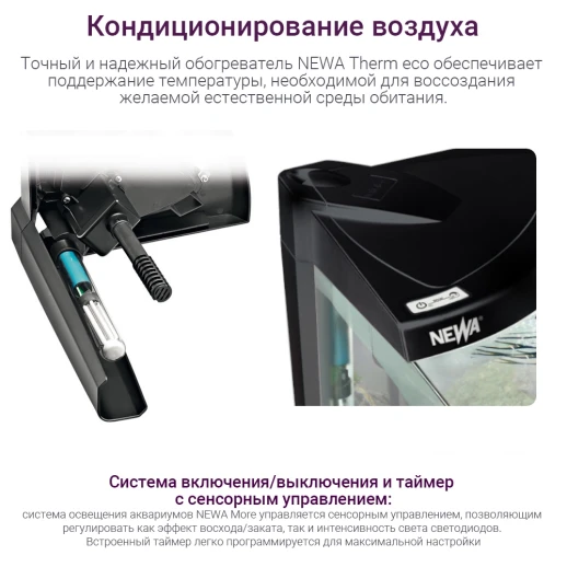 Аквариум Newa More NMO 30 Daylight LED 28 л с фильтром, нагревателем и освещением рассвет-закат, черный NEW VERSION