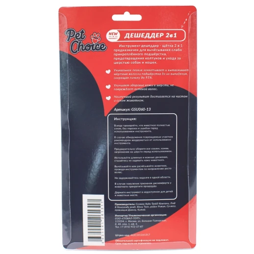 Щетка дешеддер Pet Choice 2 в 1 60 мм