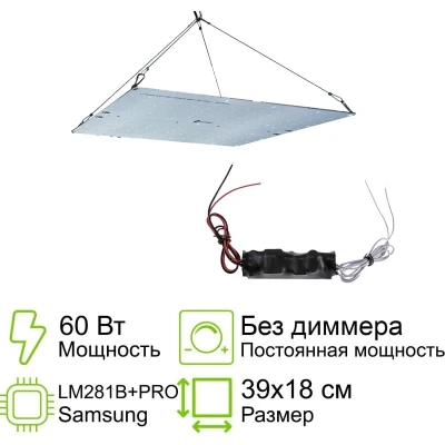 Комплект Quantum board 281B+pro 60 Вт Эконом