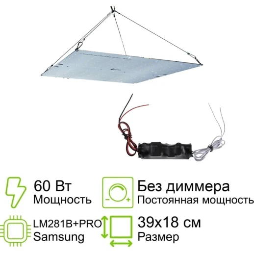 Комплект Quantum board 281B+pro 60 Вт Эконом