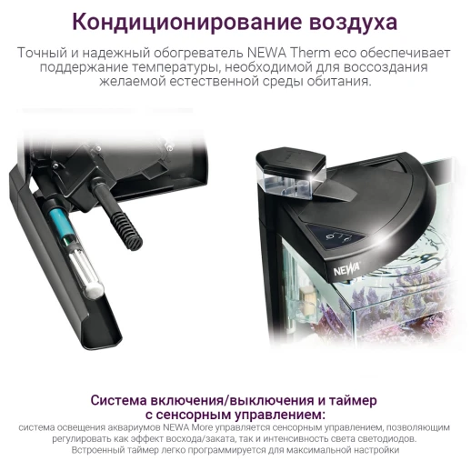 Аквариум Newa More reef NMO 50R Daylight LED, 45 л, с фильтром, скиммером, нагревателем и освещением рассвет-закат, черный NEW VERSION