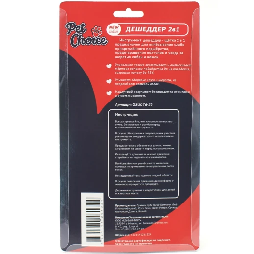 Щетка дешеддер Pet Choice 2 в 1 76 мм