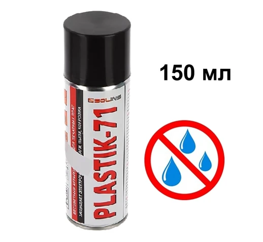 Лак Аэрозоль PLASTIK 71 150мл