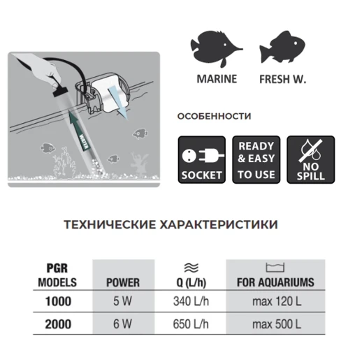 Пылесос грунтоочиститель для аквариума Newa PGR2000 подвесной 650 л/час