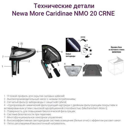 Креветочник Newa More Сaridinae NMO 20 CRNE Daylight LED 18 л с крышкой, фильтром, нагревателем, освещением рассвет-закат, черный NEW VERSION