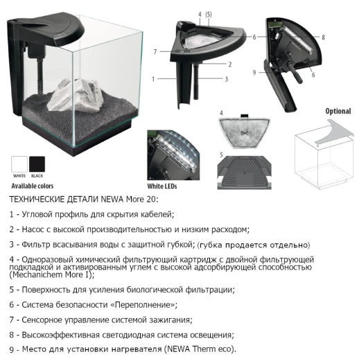 Аквариум Newa More NMO 20W, 18 л, белый