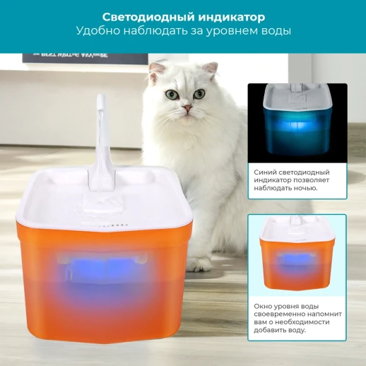 Автопоилка фонтан Petwant PW-111 2 л с подсветкой и краном для кошек и собак оранжевый