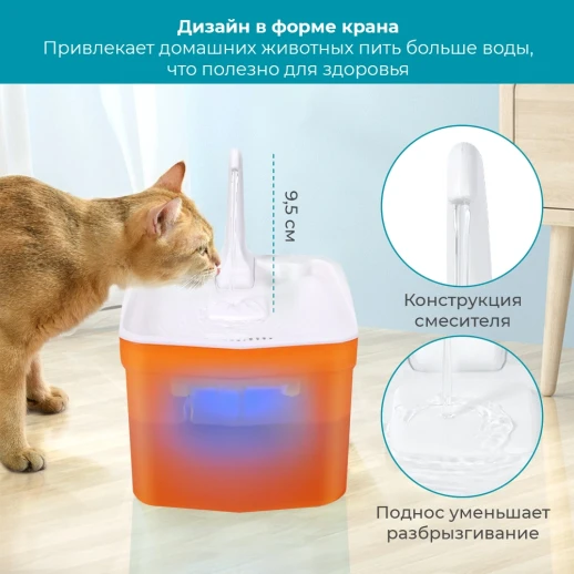 Автопоилка фонтан Petwant PW-111 2 л с подсветкой и краном для кошек и собак оранжевый