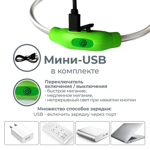 Ошейник светящийся светодиодный для собак с USB зарядкой 70 см прозрачный с зеленым
