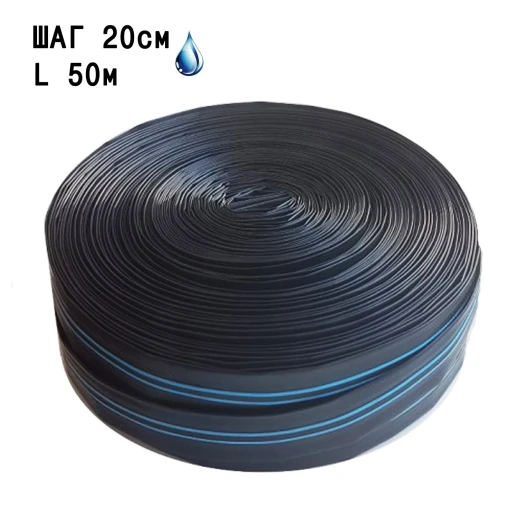 Капельная лента 20см \ 50м