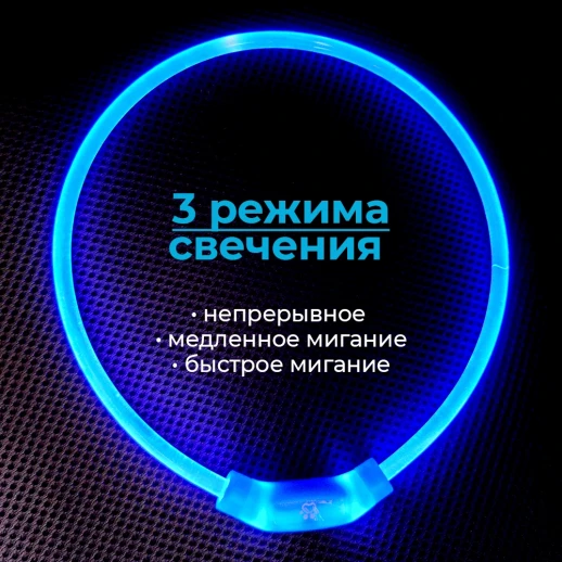 Ошейник светящийся светодиодный для собак с USB зарядкой 55 см прозрачный с синим