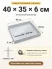 Поддон 40х35х6 см пластиковый из полипропилена, под заказ