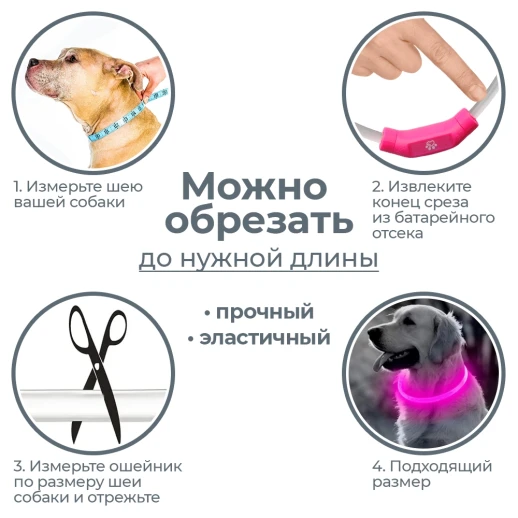 Ошейник светящийся светодиодный для собак с USB зарядкой 55 см прозрачный с розовым