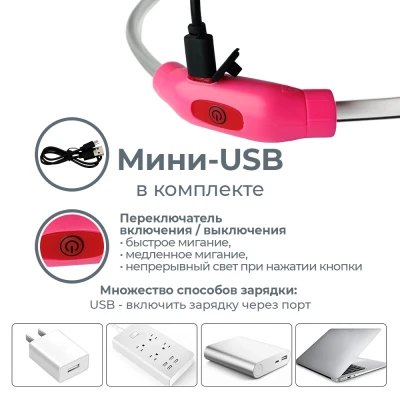 Ошейник светящийся светодиодный для собак с USB зарядкой 55 см прозрачный с розовым