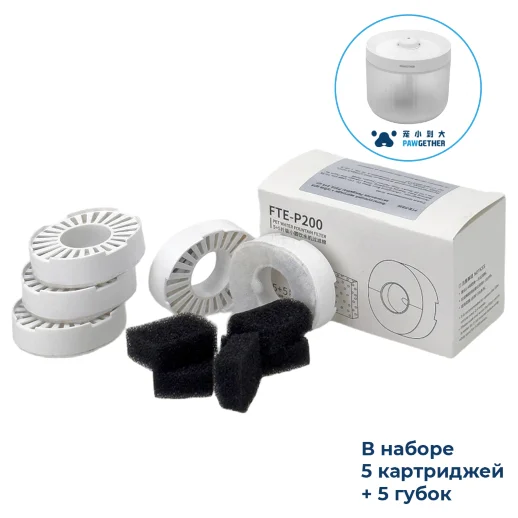 Фильтры для автопоилки Pawgether P200, 5 картриджей + 5 губок