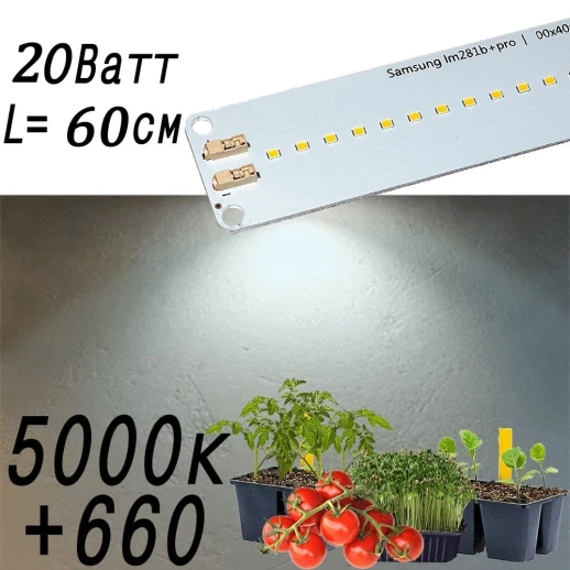 Модуль 2.6.c Биколор комфорт -Рассада.Зелень.Микрозелень.